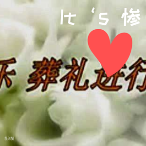 肥岳虎狼之年的原文及注释
