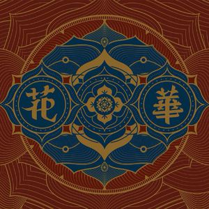 肥岳虎狼之年的原文及注释
