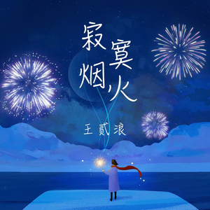 肥岳虎狼之年的原文及注释
